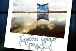Εξώφυλλο δίσκου
